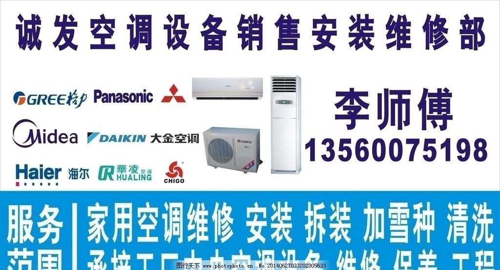 诚发空调