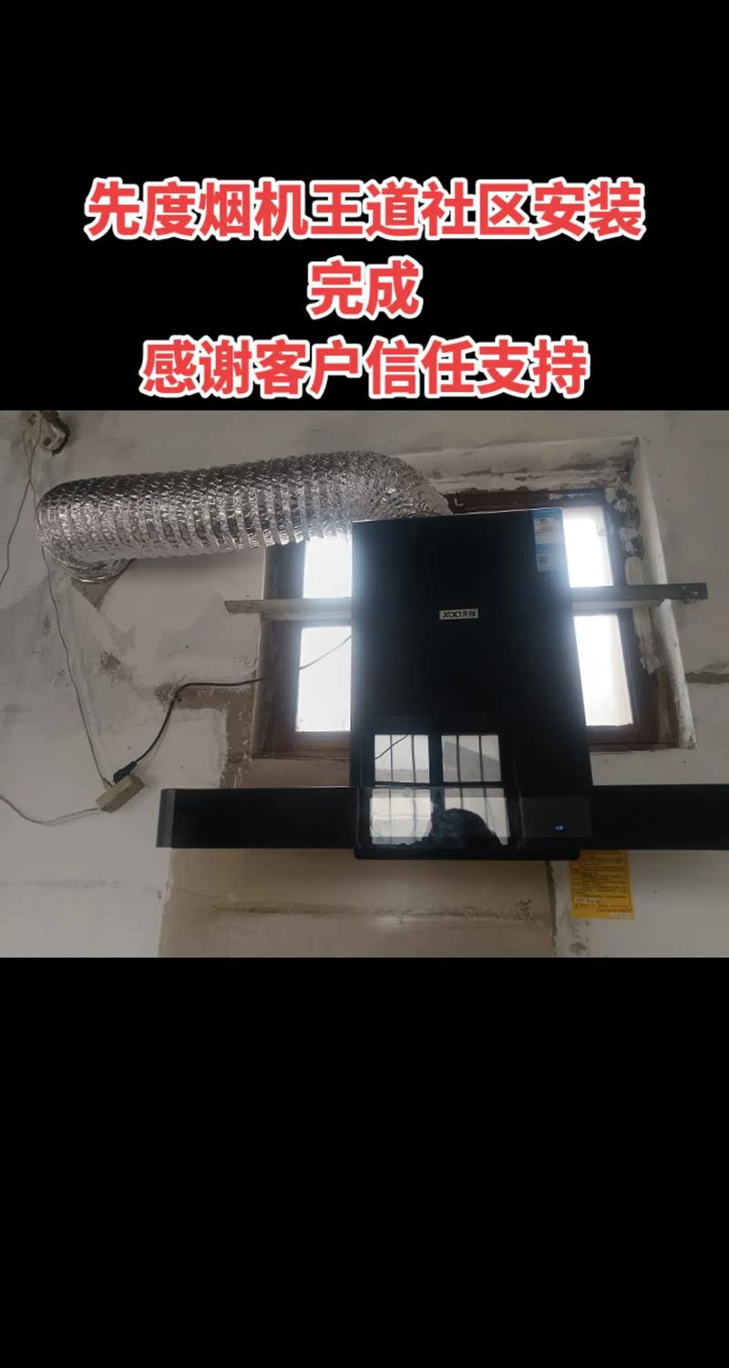 家电维修 #2024福气"滚滚"来 先度烟机王道社区安装完