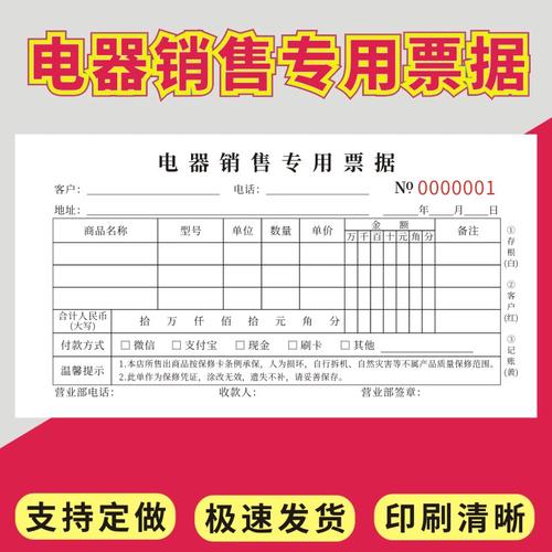 电器商行服务送货保修单家电空调售后维修服务单电器专卖店专用票据